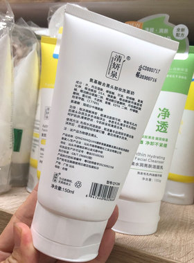 清妍泉氨基酸去黑头卸妆洗面奶