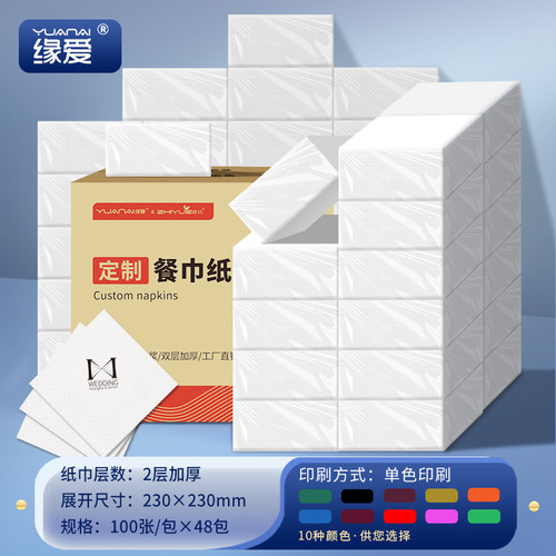 纸巾定制可印logo订做餐巾纸外卖定做餐厅饭店用方形纸巾批发广告 - 图1