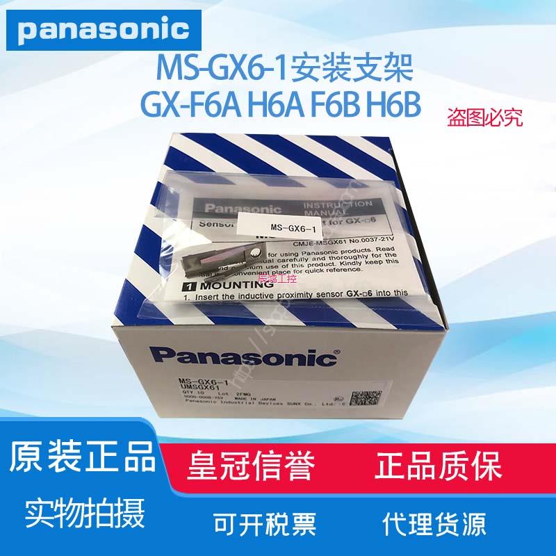 全新MS-GXL8-4 MS-GX6-1安装支架GX-F8A F8B H8A H8B F6A - 图1