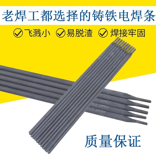 万能生铁铸铁电焊条WE777灰口球墨铸Z308纯镍可加工2.5 3.2 - 图1