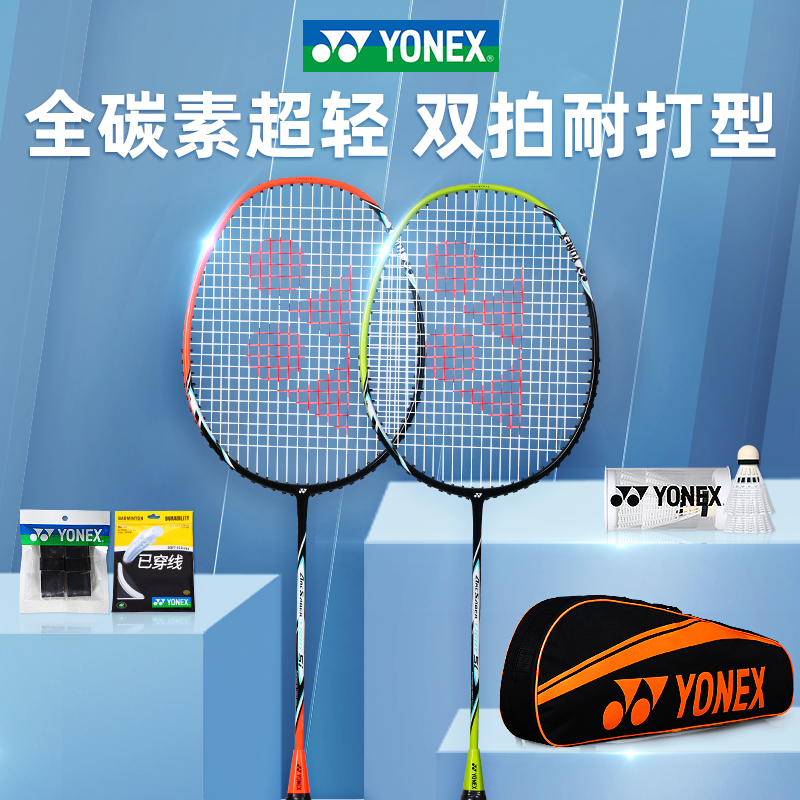 yonex尤尼克斯羽毛球拍yy官方正品全碳素专业级双拍套装弓箭ARC5i-图0