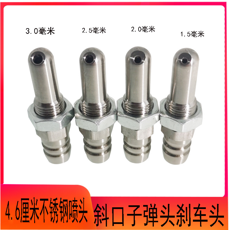 汽车货车淋水刹车水箱降温配件滴水喷头不锈钢子弹头轮鼓斜口直口,淘宝优惠券,粉丝福利购,淘宝优惠卷