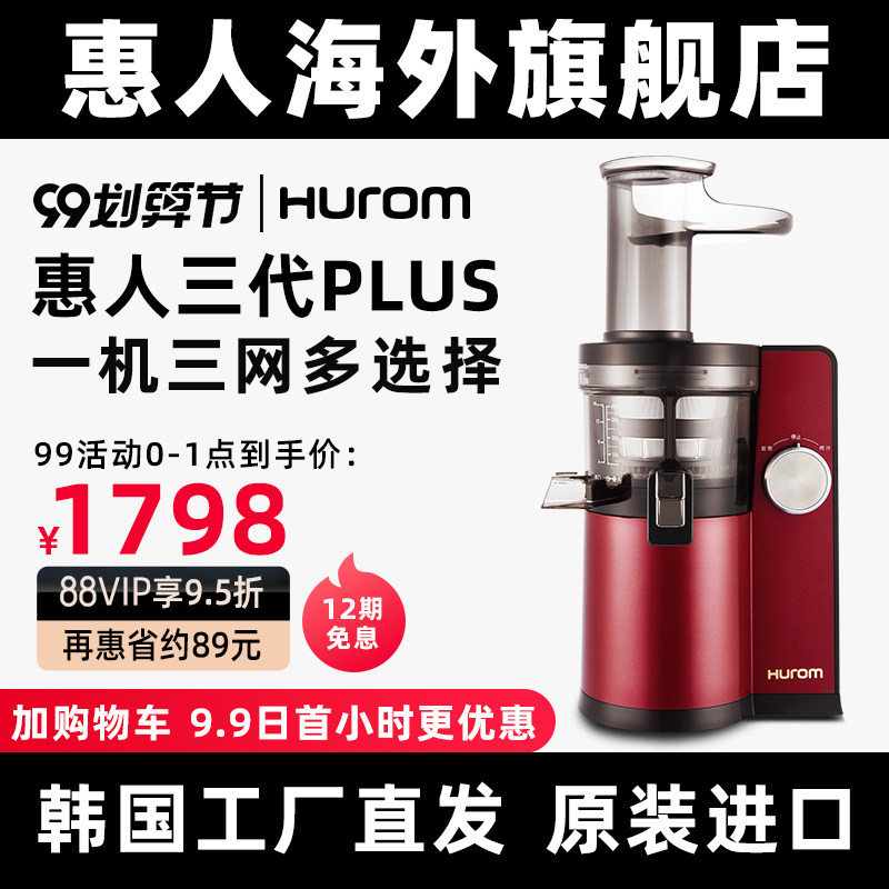 hurom三代家用汁渣分离商原汁机 hurom惠人海外榨汁机