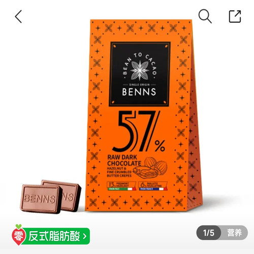 代购benns贝纳丝榛子黄油生巧克力36g - 图2