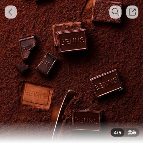 代购benns贝纳丝榛子黄油生巧克力36g - 图1