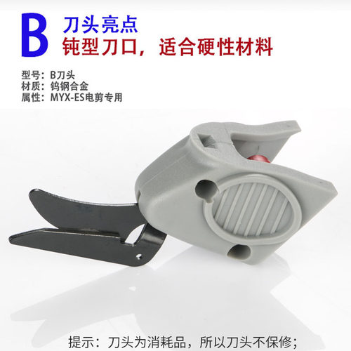 电动剪刀刀头 MYX电剪刀专用钨钢刀头 A刀头 B刀头 电剪刀裁布 - 图0