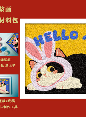 卡通纸浆画diy整套材料包男女儿童手工生日礼物戳戳画填色肌理画
