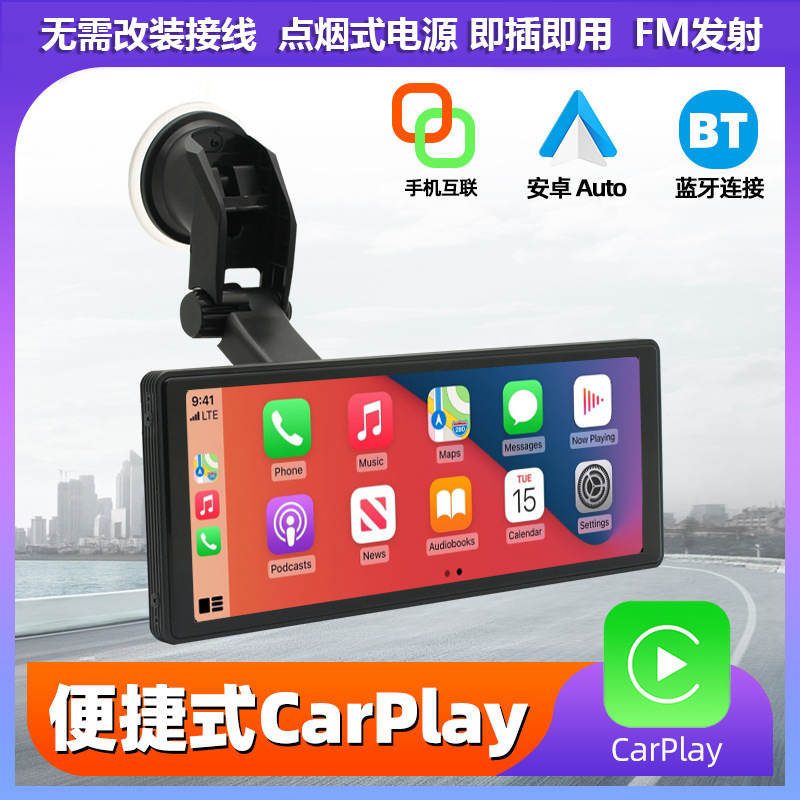 无线carplay便携屏车载互联智慧中控导航屏适用苹果华为Hicar车机 - 图0