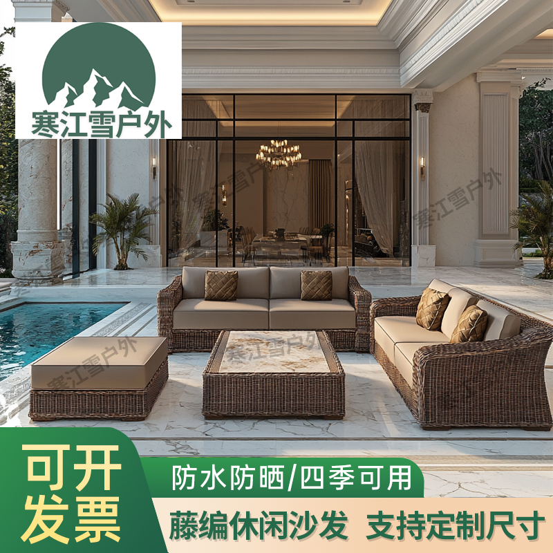 户外藤编沙发防水防晒四季可用庭院休闲沙发组合简约别墅现代藤椅,淘宝优惠券,粉丝福利购,淘宝优惠卷