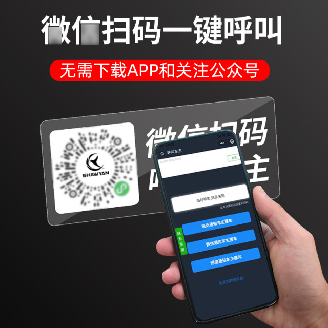 Car number plate car QR code sticker for car use