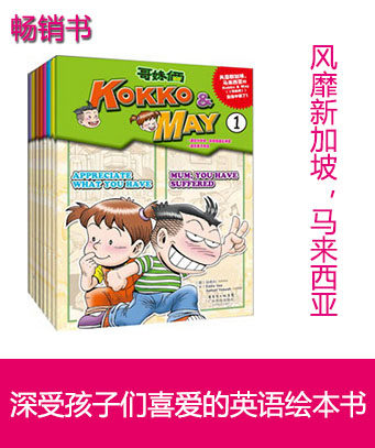 哥妹俩(KOKKO﹠MAY）第一季1-8共8本 少儿全英语漫画绘本 亲子阅读图书小学生9-12岁 二三四五六年级儿童故事书籍哥妹俩,淘宝优惠券,粉丝福利购,淘宝优惠卷