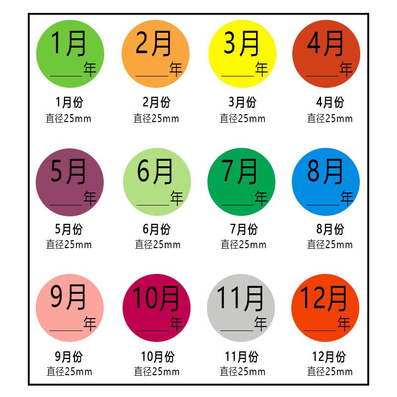 彩色月份数字贴纸 1-12月季度分类标签不干胶 25mm圆形月份标签贴_虎窝淘
