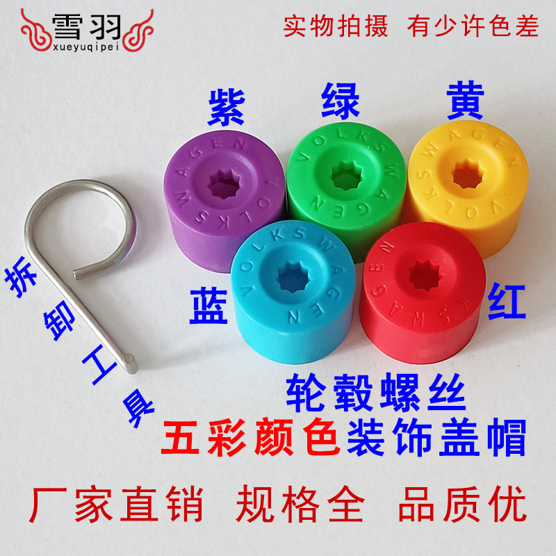 大众轮毂螺丝帽新宝来捷达朗逸途安汽车轮胎螺栓盖防盗装饰改装罩,淘宝优惠券,粉丝福利购,淘宝优惠卷
