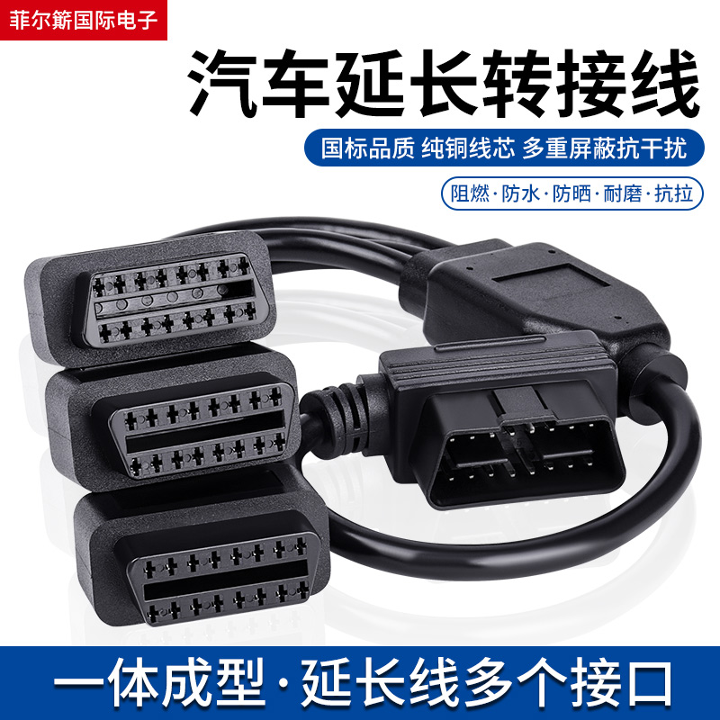 obd2一分二延长线汽车OBD扩展elm327升窗器转接插头一分三连接线-图0