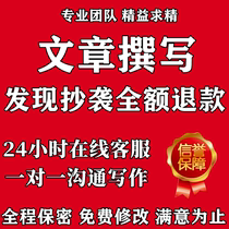 代写文章撰写发言稿调研述职报告征文演讲稿读后感检讨书代笔写作