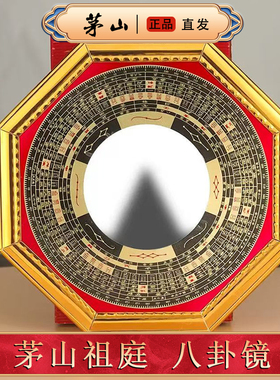 茅山八卦镜八卦凹镜凸镜