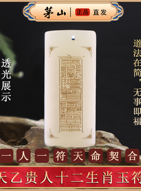 和田玉青玉吊坠道家天乙贵人系列