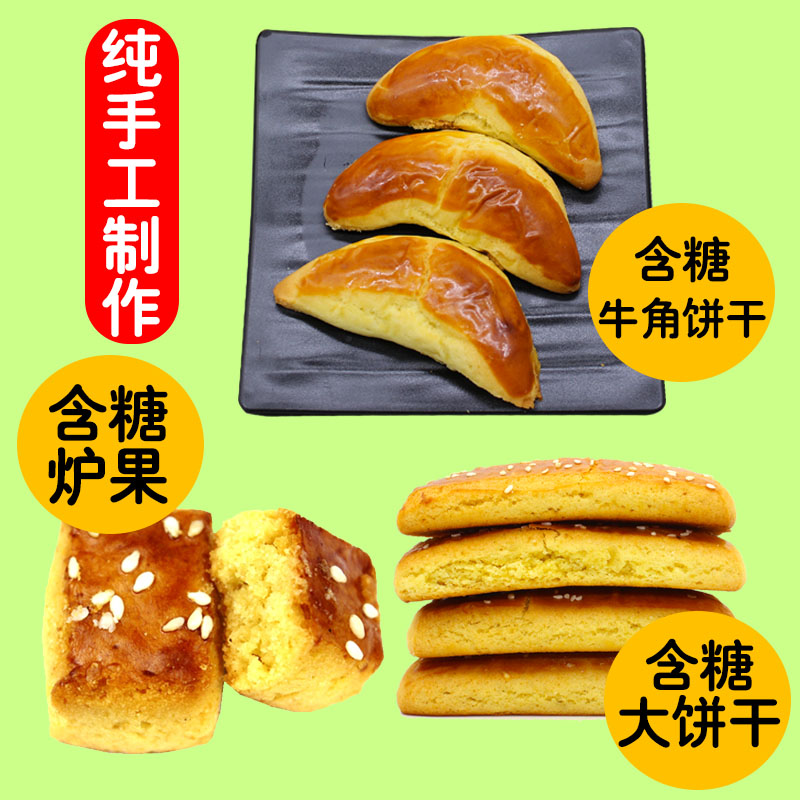 东北老式大饼干牛角饼干香蕉味香酥炉果传统手工小吃糕点香软