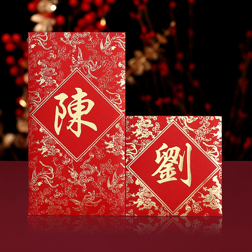 姓氏红包结婚香港百家姓利是封百家姓红包繁体字个性创意龙凤款 - 图0