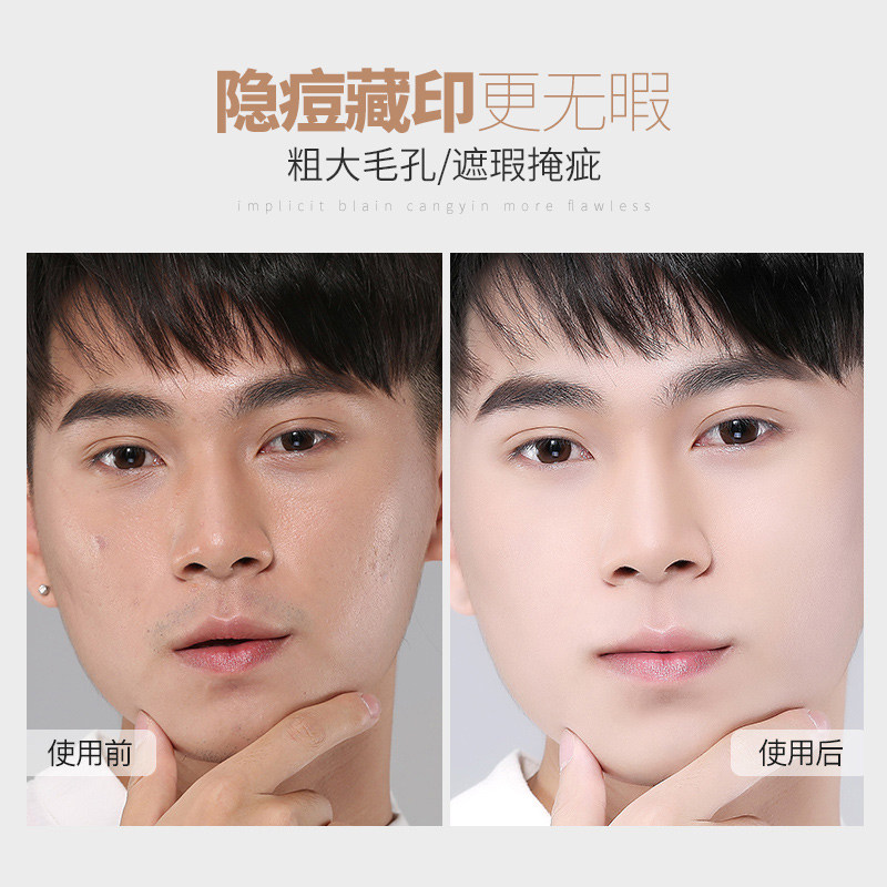 极男 自然遮瑕膏遮瑕液粉底液 热品库 性价比省钱购