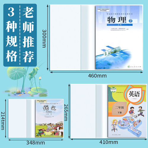 晨光包书皮书套透明加厚防滑哑光小学生一年级书衣包书纸课本保护套二三四年级上册初中生专用a4书壳16k全套 - 图0