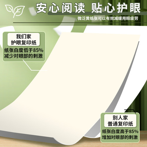 晨光护眼纸a4纸复印纸双面打印A4打印纸学生办公用纸75g/平方米纯木每袋装500张米黄草稿纸考研刷题打印a4纸 - 图0