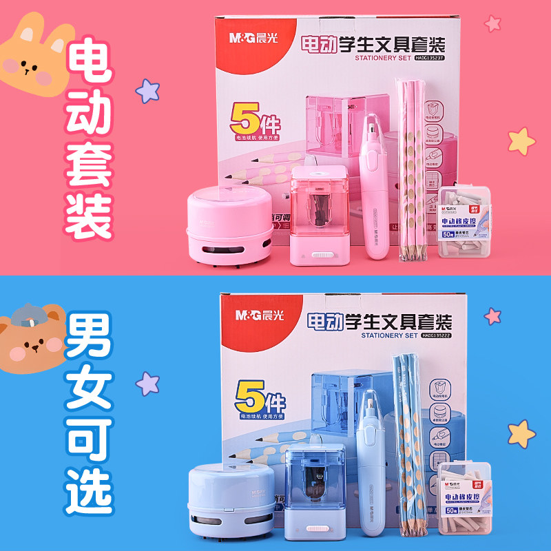 晨光电动文具小学生学习用品礼盒 晨光芳霏文具套装/礼盒