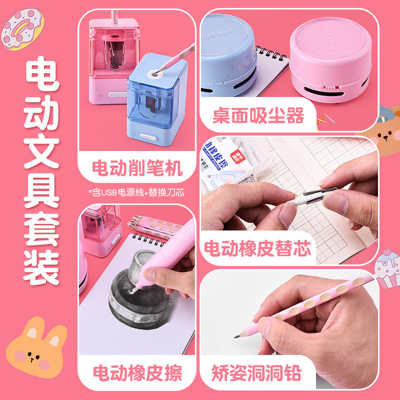晨光电动文具小学生学习用品礼盒 晨光芳霏文具套装/礼盒