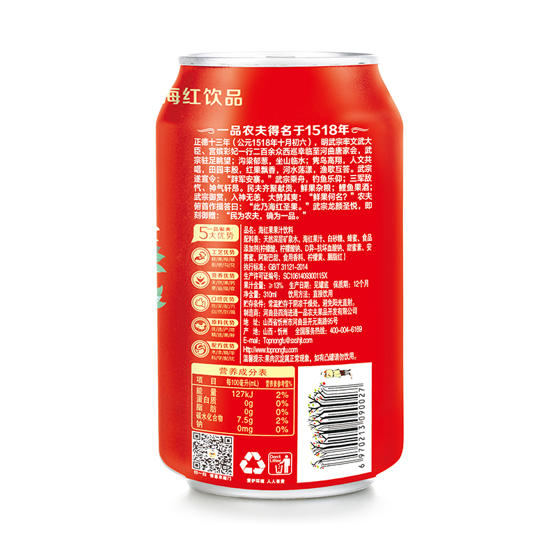 海红果汁310ml*20罐山西河曲特产一品农夫海红蜜[乡味多]-图3