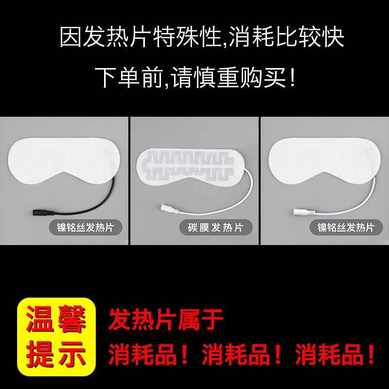 眼罩发热片内胆加热蒸汽USB充电加热片定时调温眼部热敷替换芯 - 图2