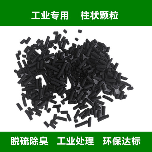 工业椰壳活性炭散装柱状颗粒废气污水处理喷漆烤漆房净水除味 - 图0