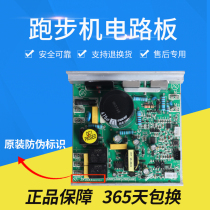 Original Step Dragon Treadmill BL520 520S 520DS 800DS Main board Lower control board power board