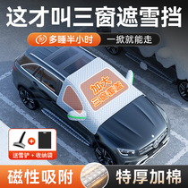 Car Shade Snow Shield Front Windshield Anti-Snow Cover Winter Window Shield Snow Frost Shield Triple Window Wind Shield Frost-proof Gaib