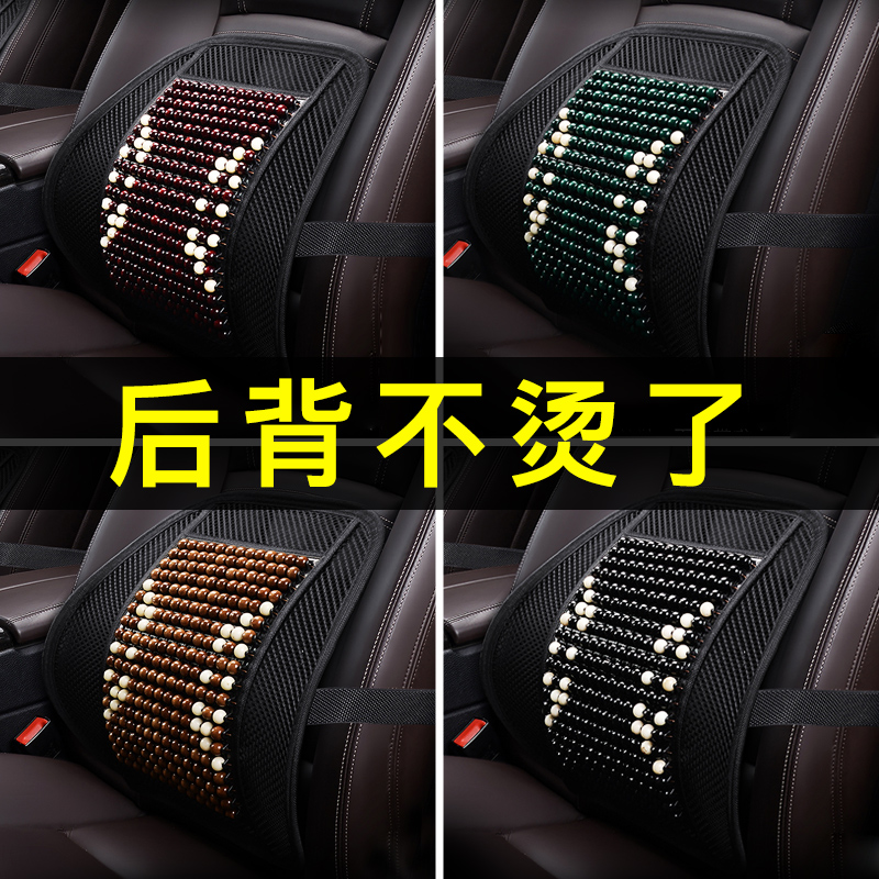 舞悦汽车用品专营店汽车腰靠垫腰垫护腰夏季靠背垫腰部支撑腰枕座椅靠枕木珠透气车用0