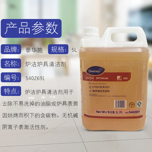 泰华施炉洁炉具清洁剂酒店餐厅炉灶清洁液厨房重油污垢炉灶清洗剂 - 图0