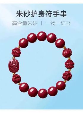 朱砂砂本命年本命佛三合六合手串
