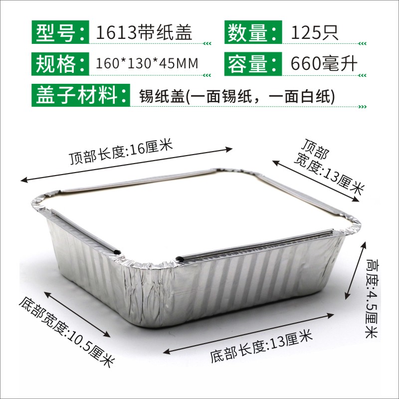 1613/164锡纸盒烧烤长方形带盖打包盒烤箱一次性铝餐盒外卖650ML - 图1