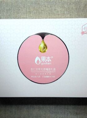 果本杏仁甘草套盒美白淡斑祛黄提亮肤色补水保湿套装正品孕妇可用