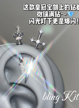 爆闪凯蒂｜王皇冠宝剑恶魔钉耳轮耳骨钉设计独特小众耳钉