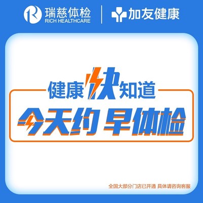 瑞慈体检瑞慈大健康慈铭成人心悦R体检卡套餐男女士中青老年父母