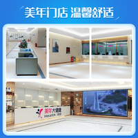 瑞慈/美年大健康家人甄选B体检套餐