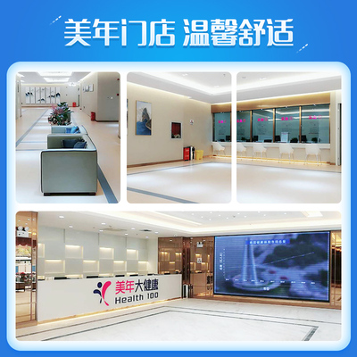 瑞慈/美年大健康家人甄选B体检套餐