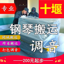 Shiyan Piano Handling Vertical Piano Tune lawyers Professional move for long distance deportage transport Moving services