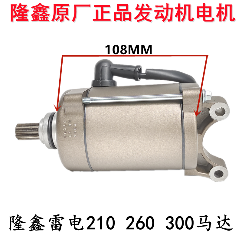 隆鑫三轮摩托车110 200 250 300发动机9齿11齿启动马达电机包邮 - 图0