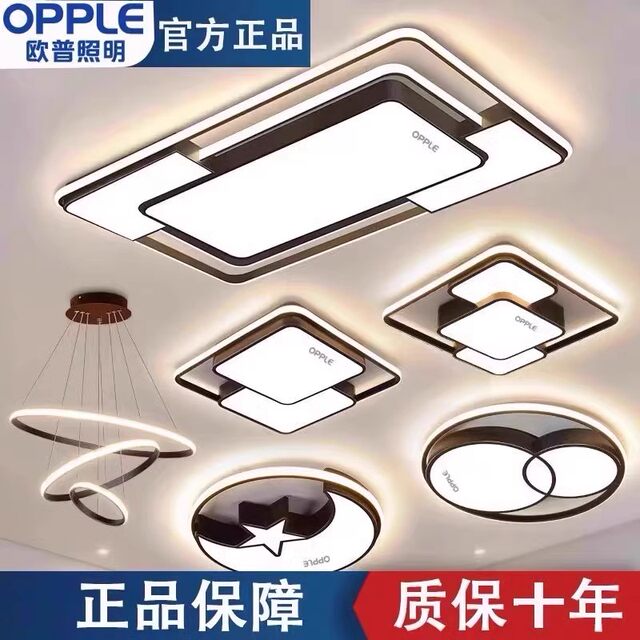 Opple lighting led ceiling light living room bedroom light modern simple and atmospheric new combination set whole house lighting fixture