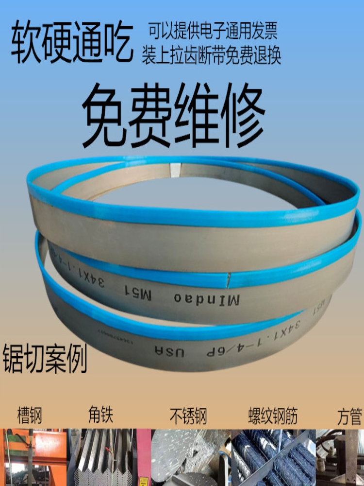 规格34x4320带锯条钢铁钢筋切割机用水锯立式卧式带锯床锯片实惠 - 图0