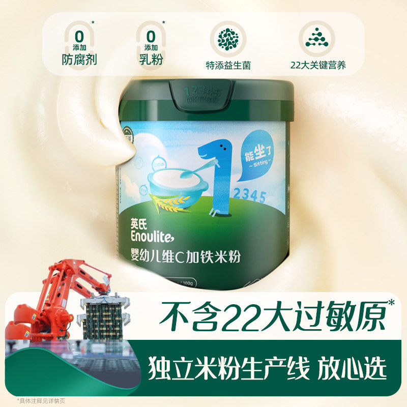 英氏维C加铁米粉 婴儿辅食宝宝营养高铁米粉米糊1阶 罐装原味258g