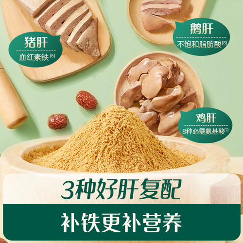 英氏猪肝粉婴幼儿食用辅食专用鸡肝鹅肝宝宝辅食婴幼儿拌饭调味粉 - 图1