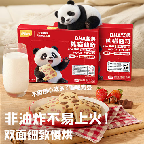 英氏忆小口DHA熊猫企鹅曲奇饼干营养儿童零食饼干坚果点心磨牙棒 - 图3