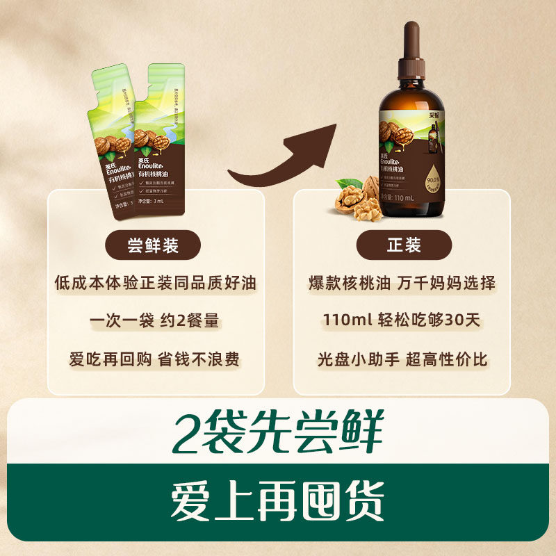 英氏有机核桃油尝鲜装辅食油宝宝油热炒牛油果油亚麻籽油,淘宝优惠券,粉丝福利购,淘宝优惠卷